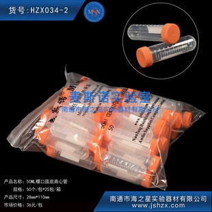 HZX034 麦斯诺50ML离心管样品管塑料管50ML螺口圆底离心管