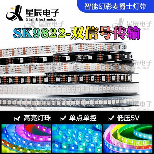 SK9822双信号时钟线LED幻彩灯带内置芯片高亮灯珠5VRGB全彩软灯条