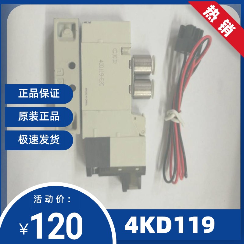 原装CKD电磁控制阀4GD119/129/139/219/229/239-C4/C6/C8-E2C-3