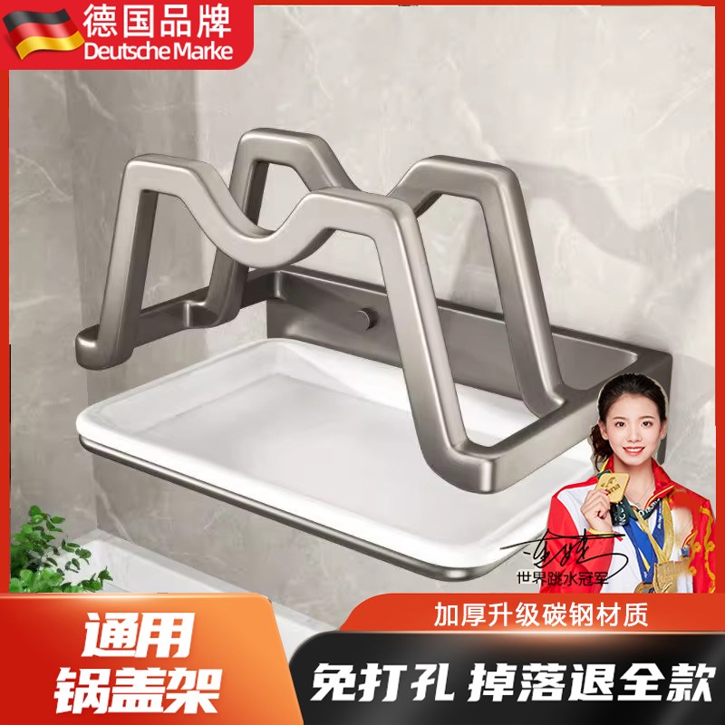 德国厨房免打孔锅盖架壁挂式带沥水盘菜板砧板家用厨具用品收纳架