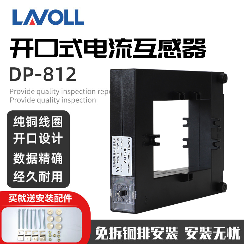 开口式电流互感器DP-812开合式800/5 1000/5 1200/5 1500/5A 0.5S
