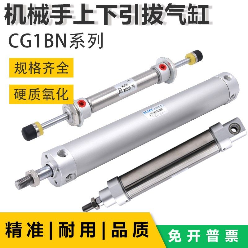 注塑机械手气缸上下引拔气缸CG1BN20-120/25-650/700/32-500/550