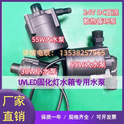 UVLED固化灯水冷机水箱冷却排水泵30W 55W散热控制循环水泵
