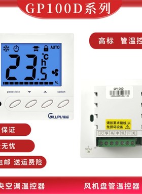 GP150水地暖电地暖燃气壁挂炉温控器控制面板北京高标电热膜GP350