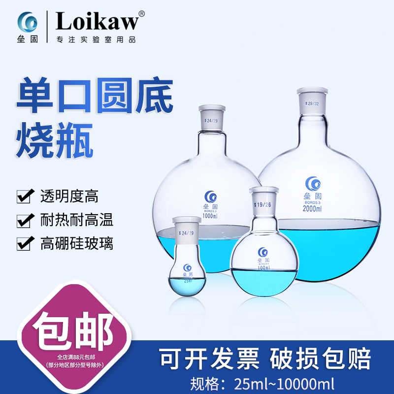 玻璃单口圆底烧瓶园底烧瓶24#25/50/100/150/250/500/1000/2000ml