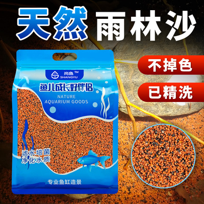 精品免洗雨林沙鱼缸底砂养热带鱼专用南美缸造景红棕沙刚果红底砂