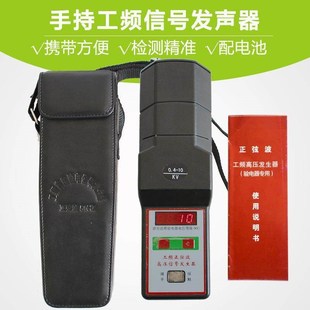 35KV手持工频 0.4KV10KV 工频高压信号发生器 验电器信号检测器