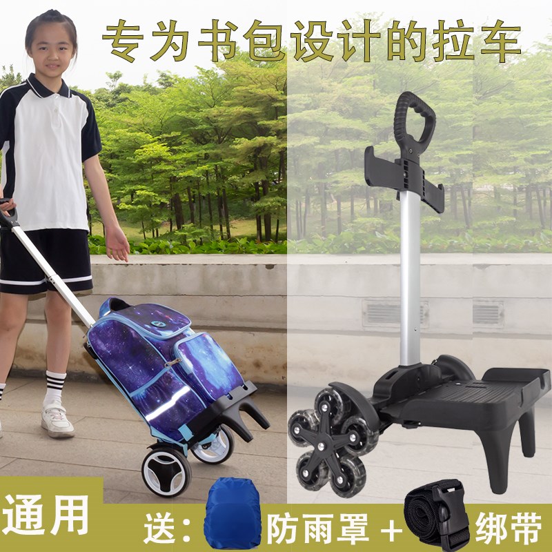 学生书包专用拉杆车架静音大轮可爬楼书包拉杆架通用拖车三轮折叠