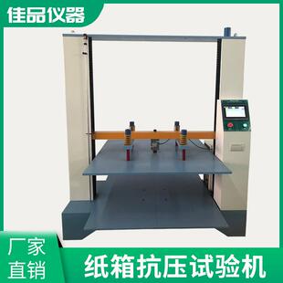 厂家JP-603A纸箱抗压试验机电脑数显式压力试验机价