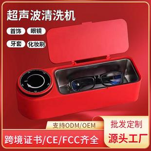 跨境超声波清洗机小型家用珠宝首饰假牙套奶嘴手表眼镜清洁机厂