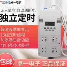 卓一ZYT21电源220V多路鱼缸时间定时控制器开关插座智能自动断电