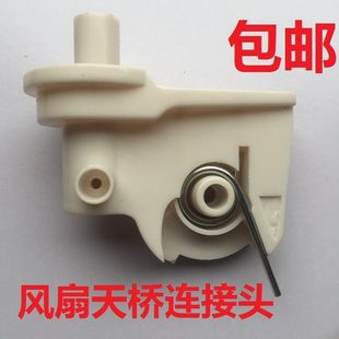 通用电风扇配件家用落地扇台式 天桥弯头加厚塑料件固定连接头 包邮
