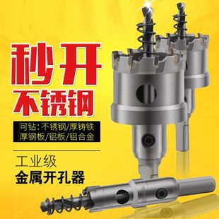 100 不锈钢开孔器扩孔钻钢板开口器铁板钻打孔钻头金属扩孔器Ф16