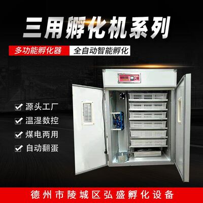 5280枚全自动孵化机4224鸡鸭鹅孵化箱6336大中小型三用孵化机设备