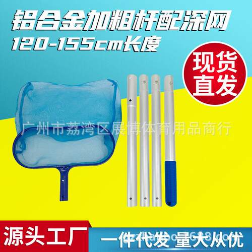 泳池清洁用品铝合金加粗杆子搭配深水叶网 深网带杆拼接组合套装