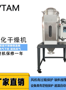 苏州泰易特工厂塑料热风干燥机 节能双层保温不锈钢塑料烘干机