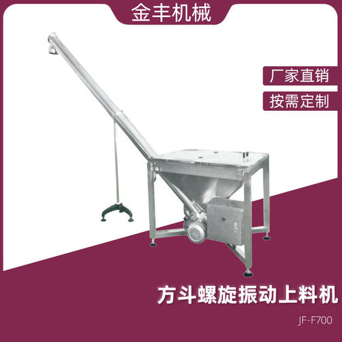 金丰 JF-F700方斗螺旋振动上料机加料机 粉末颗粒上料机