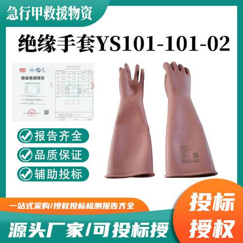 带电作业橡胶手套电力防护手套日本YS101-31-02/03/04绝缘手套