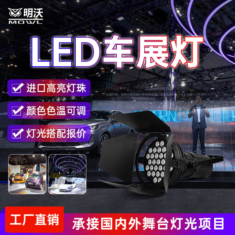 led车展灯舞台灯光设备全套影视聚光灯远射程超亮发布会cob面光灯