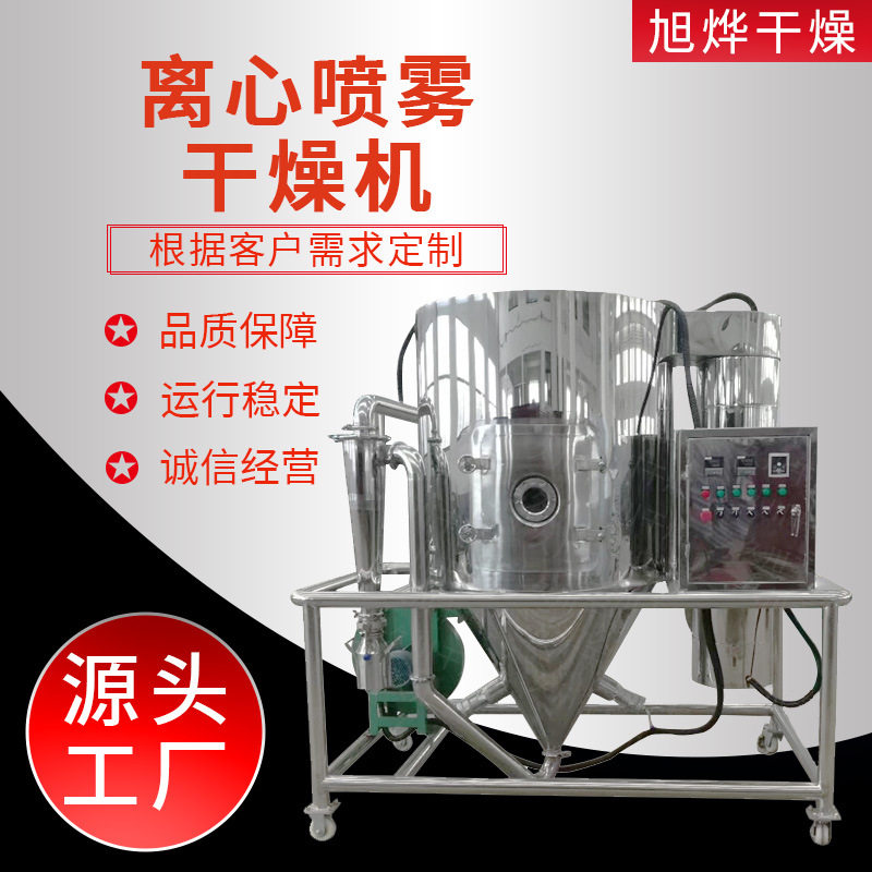 厂家直供乳液离心喷雾干燥机蛋白粉喷雾干燥设备多功能高速离心