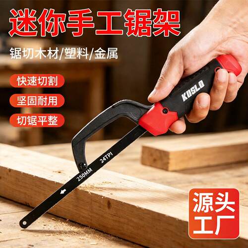 多功能迷你锯手工锯金属塑料木材切割小型手持钢锯家用维修工具