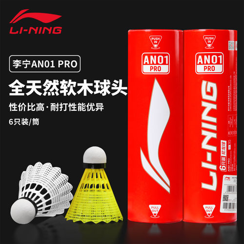 羽毛球AN01Pro耐打王不易烂升级款尼龙球正品室外防风训练球