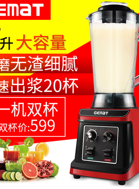 GEMaT商用现磨豆浆机HSt-401D五谷磨浆机无渣免滤5升全自动沙冰机