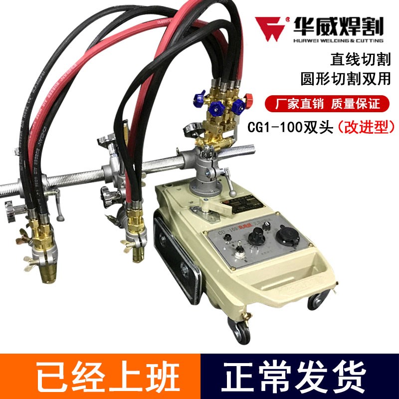 上海华威CG1-0/100半自动气割机/火焰切割机(改进型) 小乌龟