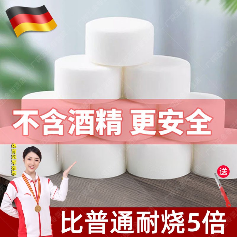 德国固体酒精块耐烧炉子无烟家用酒精蜡无味固态酒精干锅火锅专用