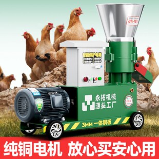 饲料颗粒b机220v小型家用养殖鸡鸭自制造粒秸秆干湿两用大型颗粒