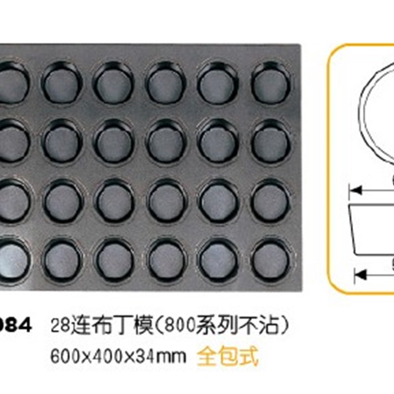 三能多连不沾烤盘布丁麦芬模15/24/28连不粘脆皮鸡蛋糕烤盘SN9083