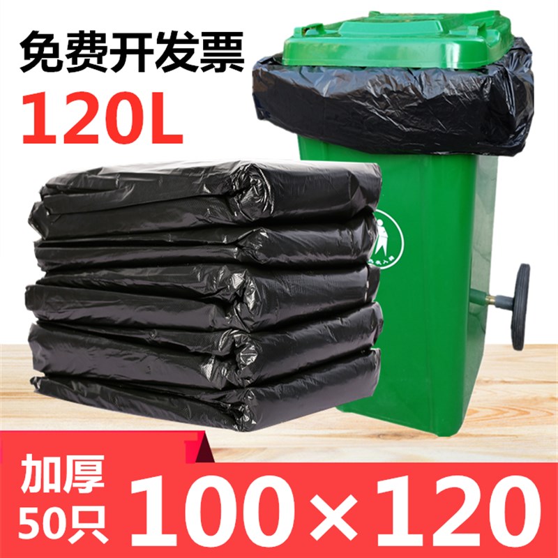 大垃圾袋加厚黑色1k20升L特大平口物业酒店特超大号塑料袋100x120