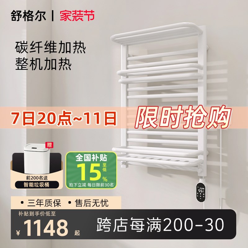 舒格尔901电热毛巾架家用碳纤维加热防K腐不生锈智能恒温除湿杀菌