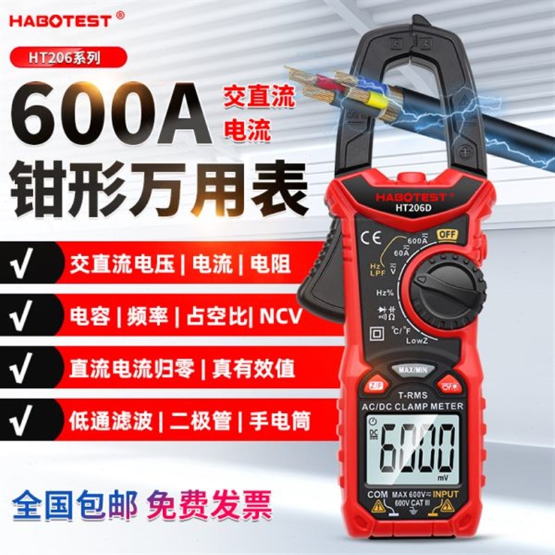 华博HT20e8A/D高精度钳形万用表交直流电流1000A电工电流表温度NC