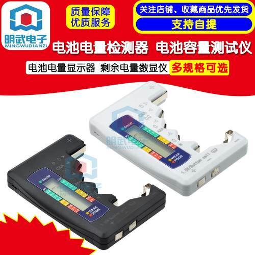电池电量检测器电池电量显示器电池容量测试仪测剩余电量数显仪