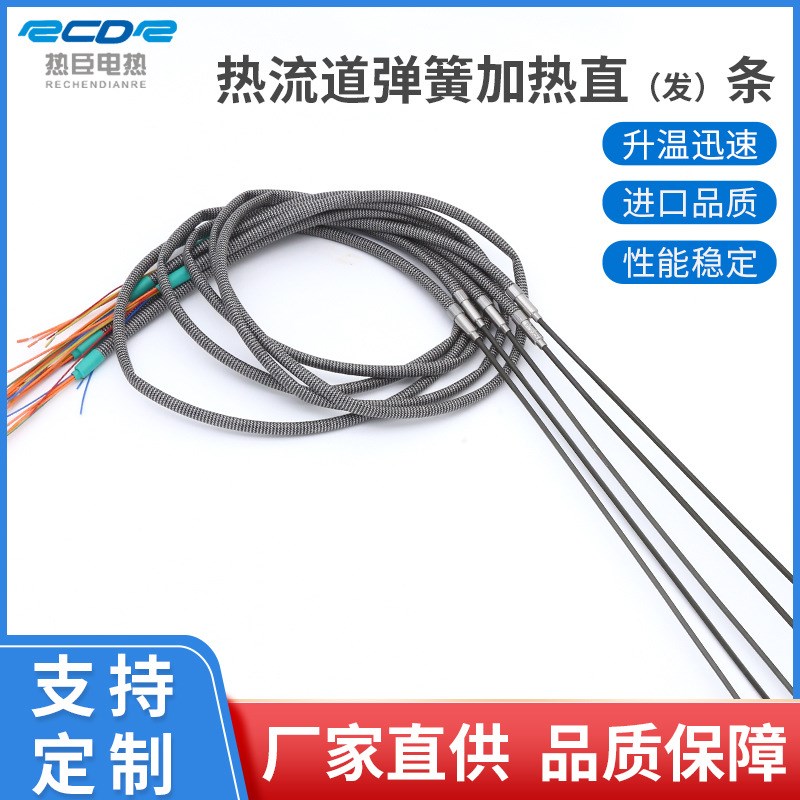 热流道弹簧c加热直条发热器注塑机弹簧加热直条高温发热线模具定