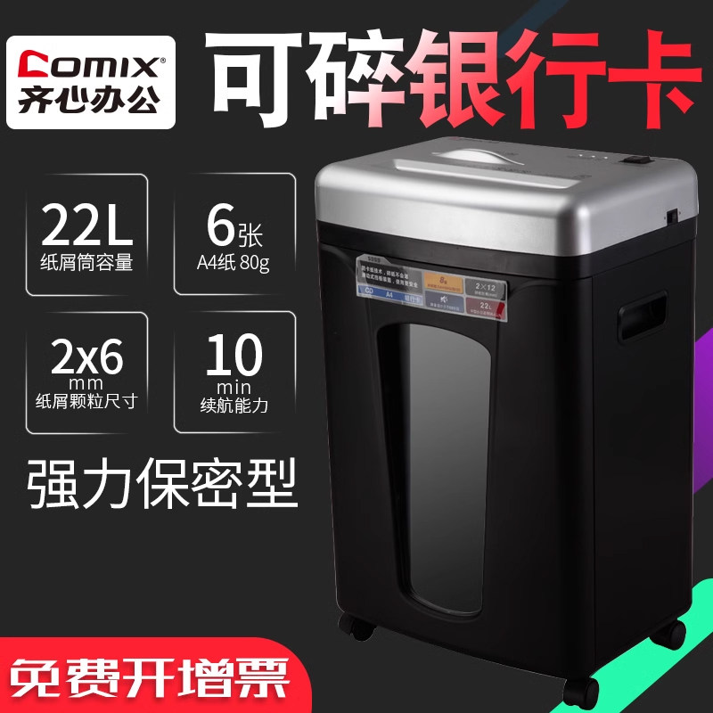 齐心S358办公室商用碎纸机  家用22L大容量2*6mm米粒状5级保密N电