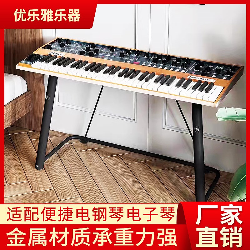 U型电子a琴架通用式电钢琴架 家用加厚电子琴架键盘和成器61键88