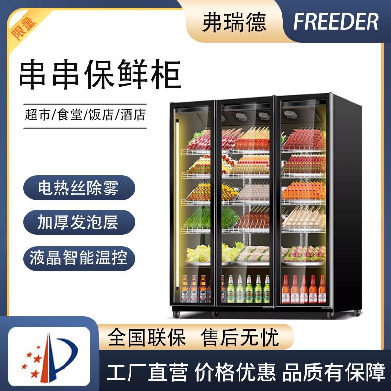 串串保鲜柜三开门冷藏展示柜蔬菜麻辣烫商用冷柜节能商用冷柜