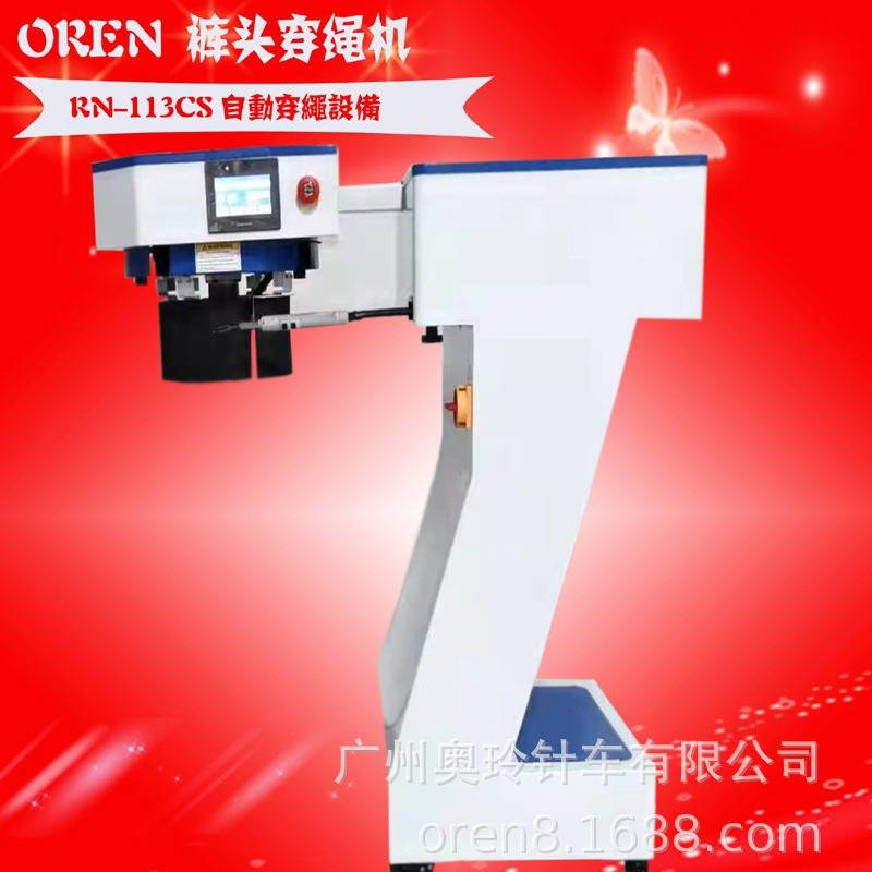 青岛裤头穿绳机 奥玲供应穿绳设备 自动穿绳设备RN-113C设备配件