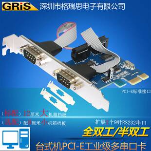 PCI 机9针工业级小机箱RS232串并pci刻字机电脑 E转串口卡2个台式