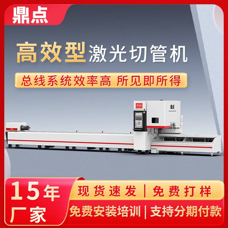 鼎点激光金属管激光切割机金属管材切割设备高效 激光切管机