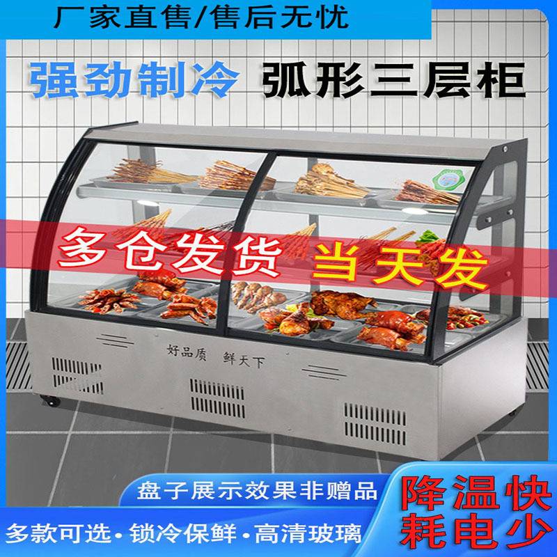 凉菜展示柜冷藏保鲜柜商用点菜柜烧烤熟食小型冷菜卤菜鸭脖炸串柜