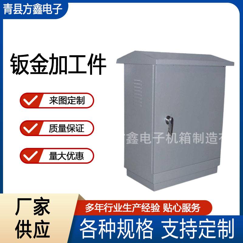 钣金机箱机柜加工 五金冲压镀锌板钣金件加工激光下料外壳CNC加工