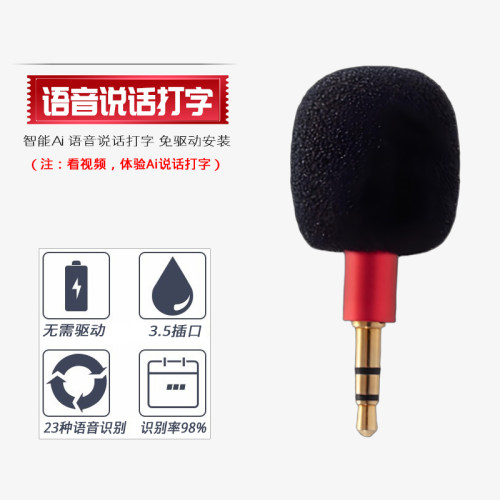 智能语音打字AI麦克风 适用华硕华为小米笔记本电脑 说话打字神器