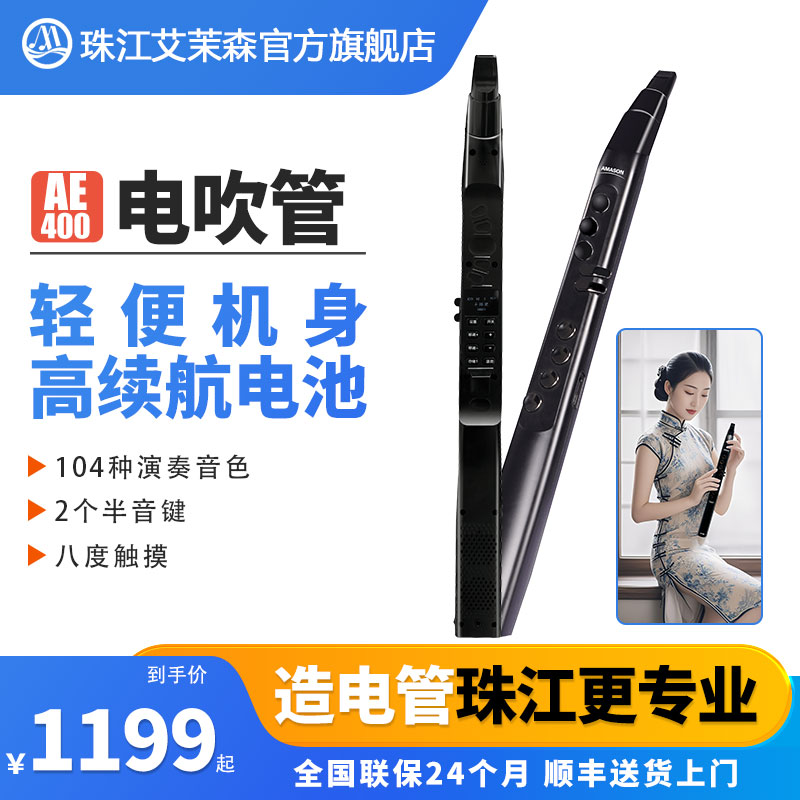 珠江艾茉森电吹管乐器中老年人初学萨克斯葫芦丝演出充电AE400
