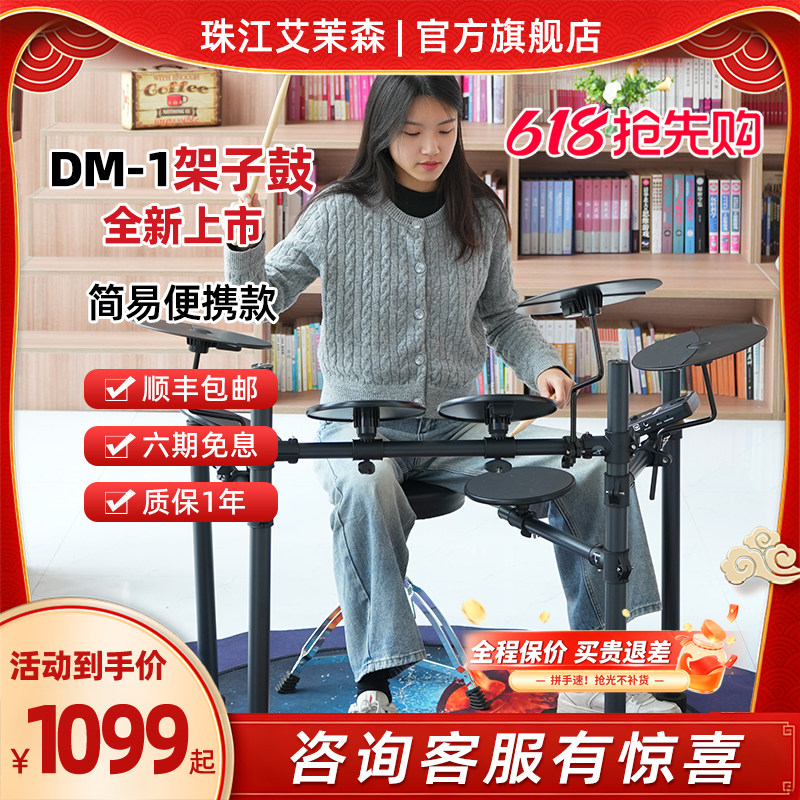 珠江艾茉森电子鼓儿童初学者便携式折叠架子鼓家用练习电鼓DM1