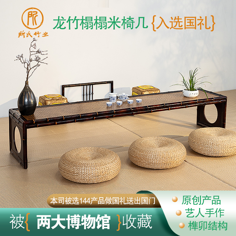 所氏榻榻米龙竹茶桌椅p组合阳台家用地上禅修手工榫卯榻榻米茶几