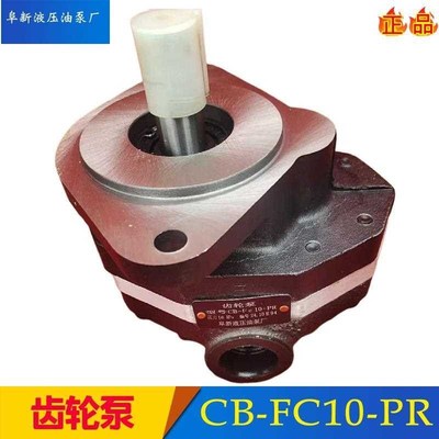 阜新液压油b泵厂齿轮泵CB-FC10PR CB-FC16/20/25/32/40 CB-FC40FF
