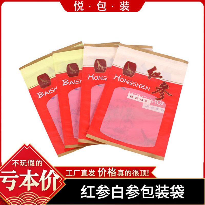 红参白参包装袋内置拉o链250克500克装量药材参类党参红参自封袋